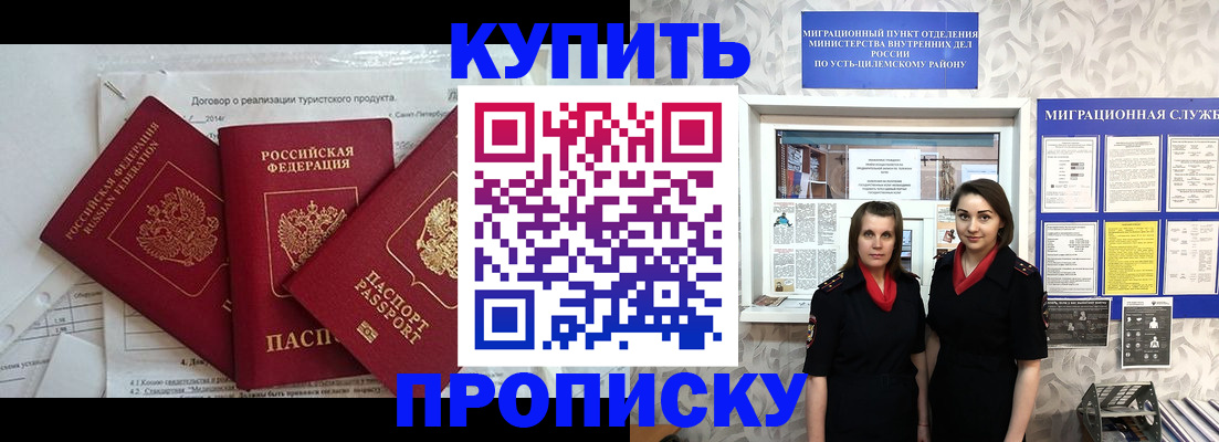 прописка ребенка в Казани