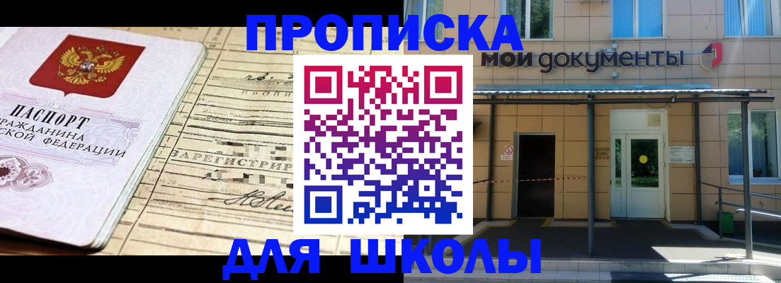 прописка 2025 в Казани
